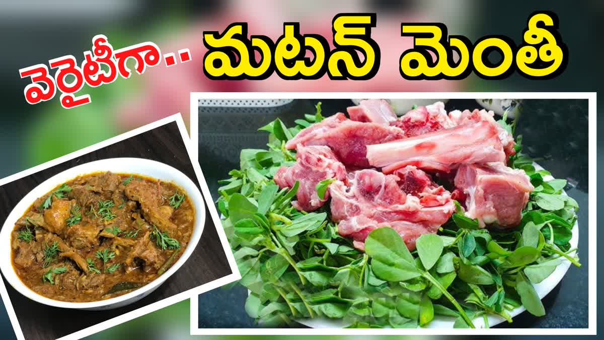 How to Prepare Methi Mutton Curry