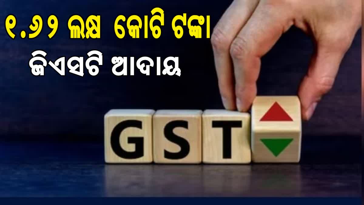 GST ସଂଗ୍ରହ