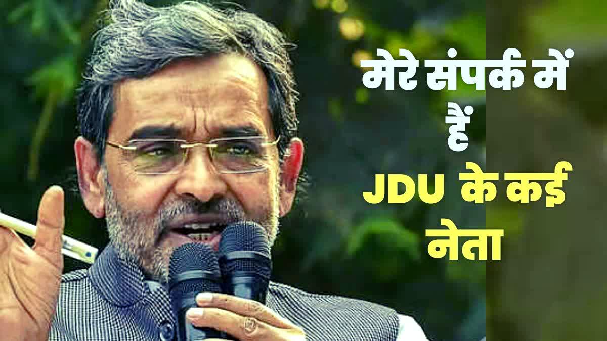 रोहतास में JDU में बड़ी टूट का उपेंद्र कुशवाहा का दावा