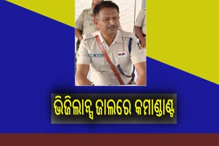 ଭିଜିଲାନ୍ସ ପଞ୍ଝାରେ ଢେଙ୍କାନାଳ ଫାଷ୍ଟ ବାଟାଲିୟନ କମାଣ୍ଡାଣ୍ଟ