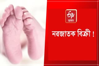 Selling Newborn Baby in Nagaon