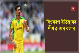 Know About The Top 5 Bowlers in ICC World Cup