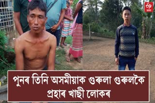 Khasi attacks three Assames in Lapangup