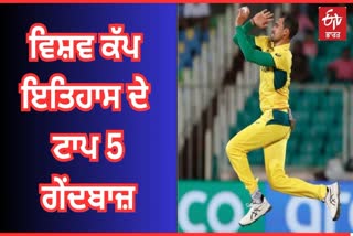 Cricket World Cup Top 5 Bowlers, ICC World Cup 2023