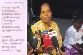 நான்கு சக்கர வாகனம் இருப்பதாக மகளிர் உரிமைத்தொகை மறுப்பு