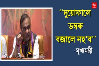 Assam CM HBS