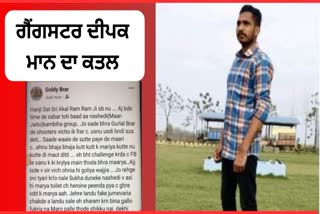 Punjabi Gangster Deepak Maan : ਪੰਜਾਬ ਦੇ ਗੈਂਗਸਟਰ ਦੀਪਕ ਮਾਨ ਨੂੰ ਸੋਨੀਪਤ 'ਚ ਮਾਰੀਆਂ ਗੋਲੀਆਂ..