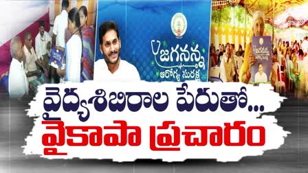 Jagannana_Suraksha_for_YCP_Campaign