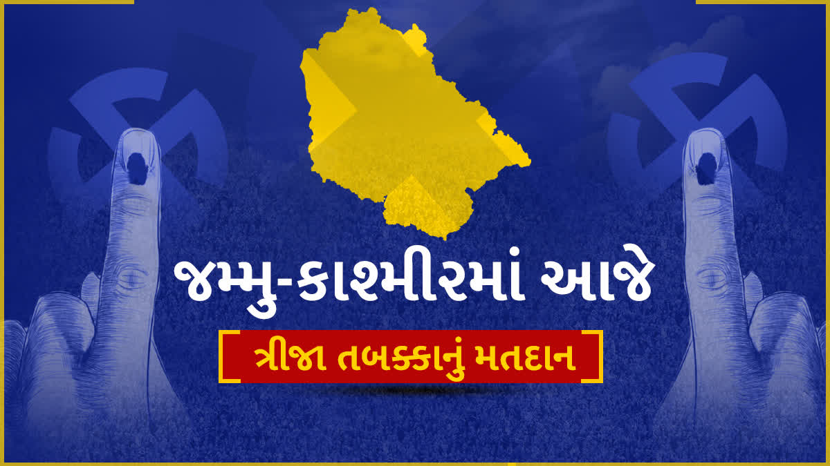 જમ્મુ-કાશ્મીર વિધાનસભા ચૂંટણી