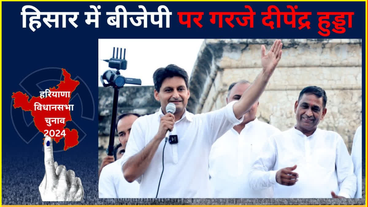 Deepender Hooda on Haryana BJP