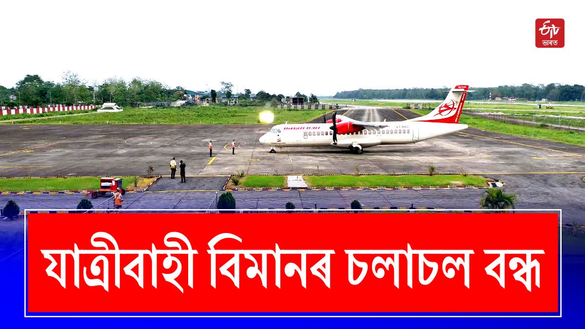 Tezpur airport