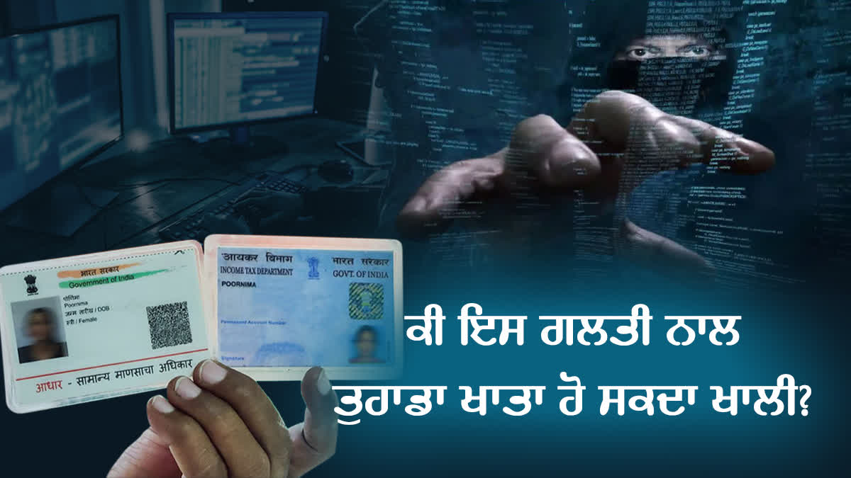 If a hacker gets hold of your Aadhaar number, can your bank account be emptied?