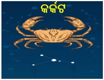 Daily Odia Rashifal