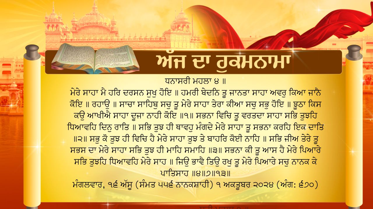 Hukamnama 1 October , SGPC