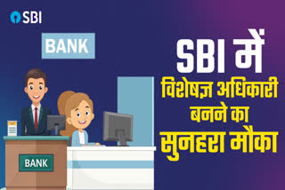 SBI specialist officer Recruitment