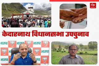 Kedarnath Assembly by election