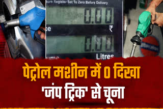 petrol pump frauds india what is jump trick how to complaint companies online helpline numbers