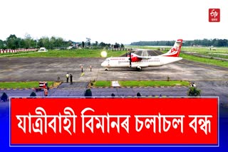 Tezpur airport