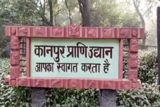 कानपुर प्राणी उद्यान