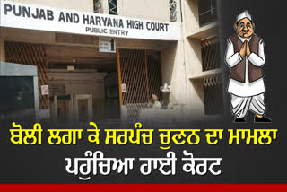 Punjab Sarpanch bid Cases