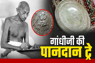 Mahatma Gandhi Gifts Auction In Rs 11