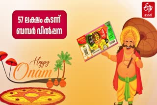 ONAM BUMPER  thiruvonam bumper sales Kerala  ഓണം ബമ്പർ വില്‌പന  തിരുവോണം ബമ്പര്‍ ടിക്കറ്റ് വില്‍പന