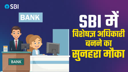 SBI specialist officer Recruitment