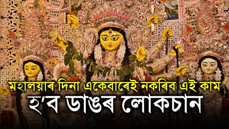 Durga Puja 2024