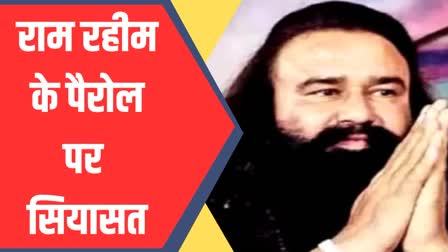 RAM RAHIM PAROLE CASE