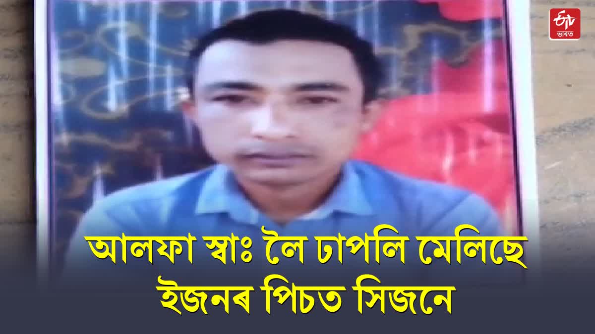 Man Joins in Ulfa (I)