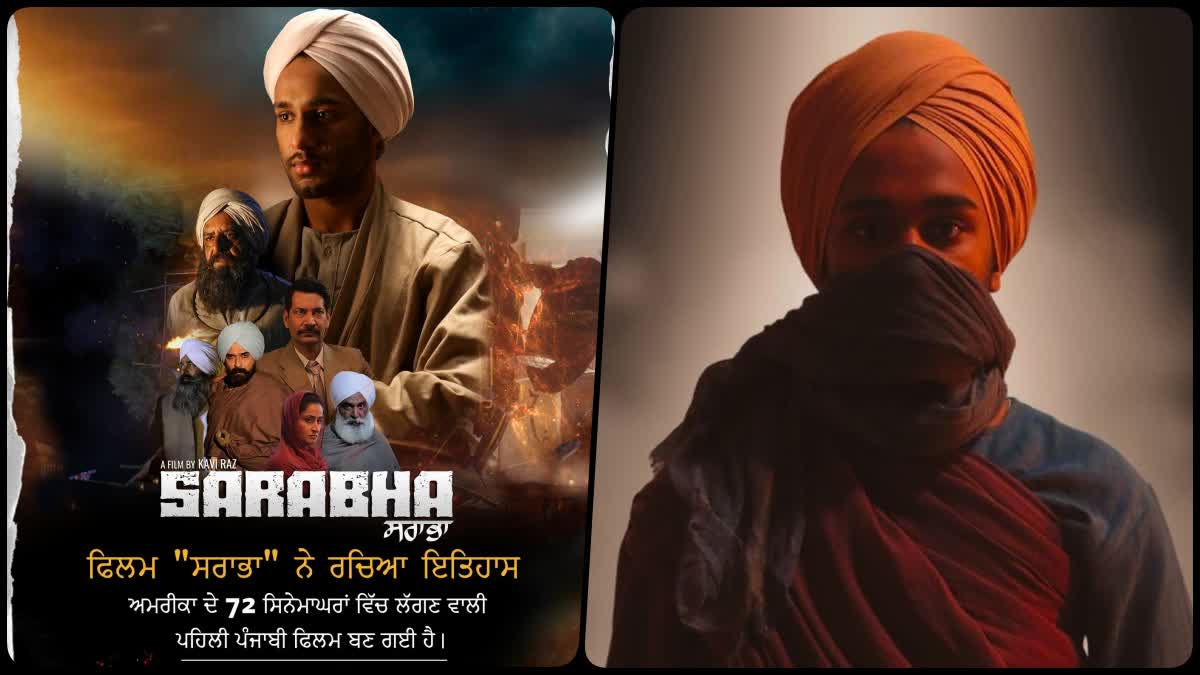 Punjab Film Sarabha