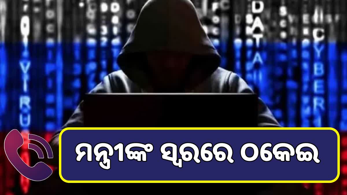 cyber crime in cuttack