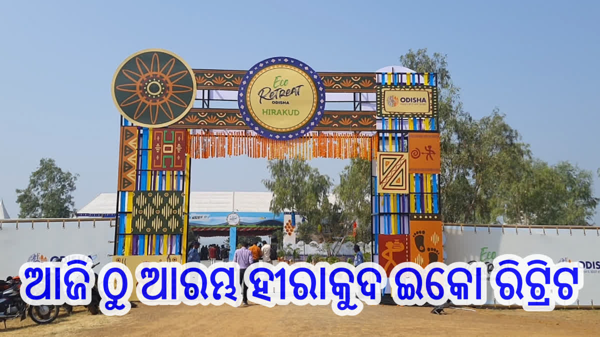 ସମ୍ବଲପୁରରେ ଉଦଘାଟନ ହେଲା ହୀରାକୁଦ ଇକୋ ରିଟ୍ରେଟ ୨୦୨୩