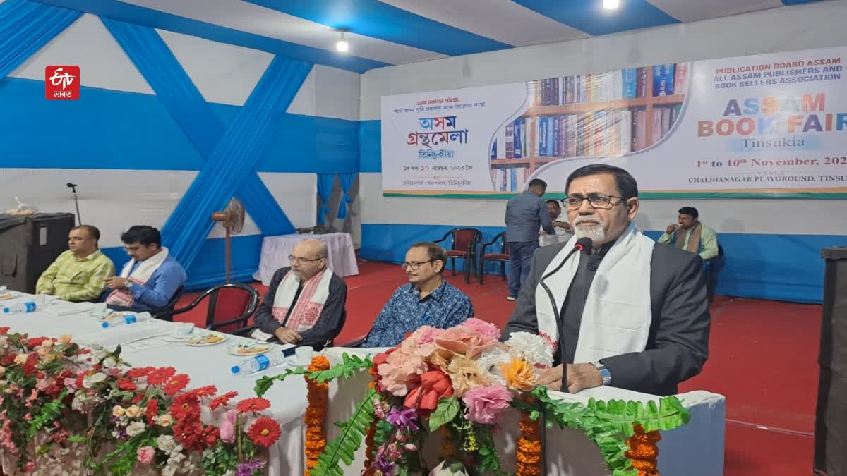 Assam Book fair 2023: তিনিচুকীয়াত আজিৰে পৰা আৰম্ভ অসম গ্ৰন্থমেলা 2023