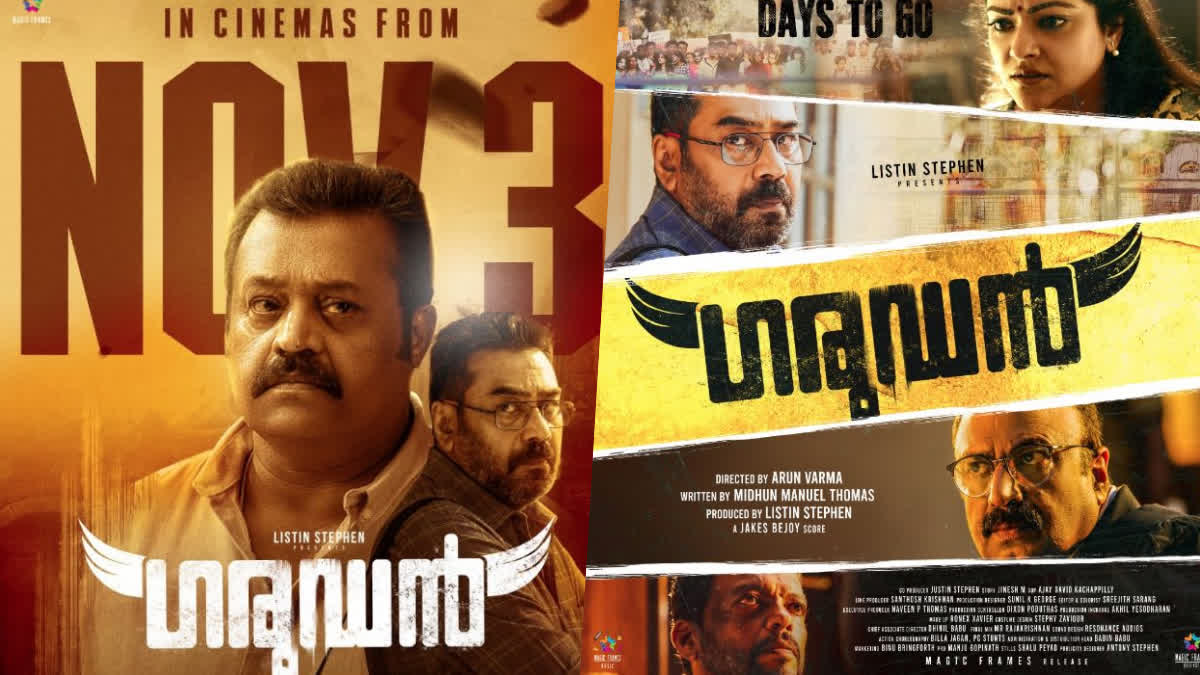 Garudan movie hits theaters on November 3  Suresh Gopis Garudan movie  Suresh Gopi  Suresh Gopi in Garudan  Biju Menon  Suresh Gopi and Biju Menon in Gurudan  Garudan hits the theaters on November 3  നീതിക്കായുള്ള പോരാട്ടം  ഗരുഡന്‍റെ വരവിന് ഇനി രണ്ടുനാൾ മാത്രം  ഗരുഡൻ നവംബർ 3ന്‌ തിയേറ്ററുകളിലേക്ക്  ഗരുഡൻ നവംബർ 3ന്‌  സുരേഷ്‌ ഗോപിയും ബിജു മേനോനും ഒന്നിക്കുന്ന ഗരുഡൻ  Suresh Gopi and Biju Menons Garudan