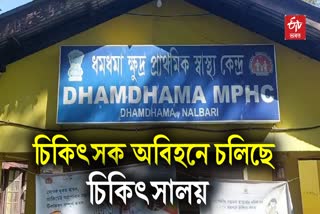 Dhamdhama MPHC