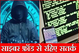 Cyber Fraud Alert Dating app Online Fraudsters Criminals online Gurugram sonipat Crime Haryana News