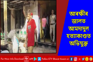 Guwahati murder case update