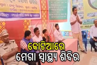 କୋଟିଆର ଫାଟୁସେନେରୀରେ ମେଗା ସ୍ୱାସ୍ଥ୍ୟ ଶିବିର