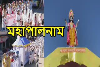 Mahapalanam of Assam Krishna Samaj