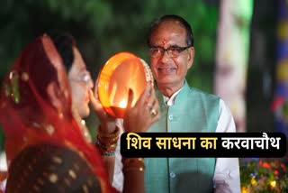 CM Shivraj Sadhna Karva Chauth