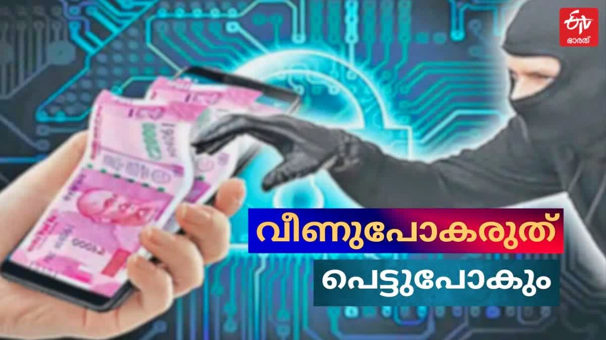 KERALA POLICE ALERT ON CYBER CRIME  FACE BOOK POST KERALA POLICE  CYBER JOB SCAMS USING APPLICATIONS  CYBER DIGITAL FRAUDS