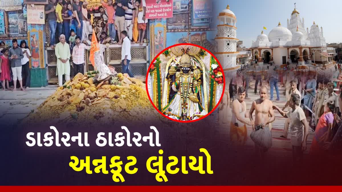 મંદિરની પરંપરા મુજબ રણછોડરાયજીનો અન્નકૂટ ભાવિકો દ્વારા લૂંટવામાં આવ્યો