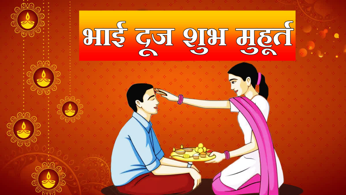 Bhai Dooj 2024 Shubh Muhurat tilak time Pujan Vidhi katha importance