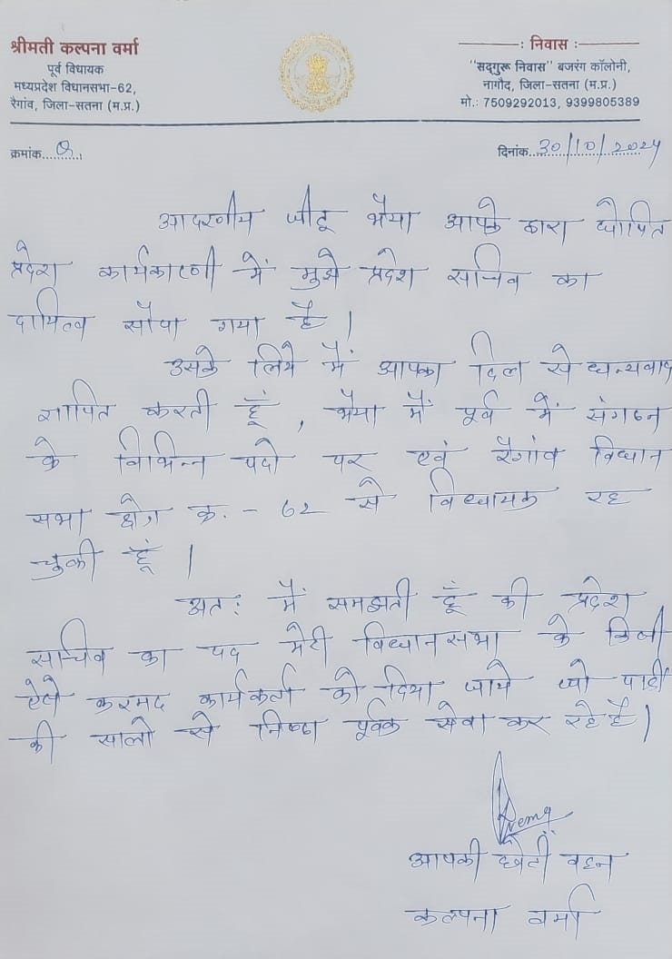 Kalpana Verma Letter