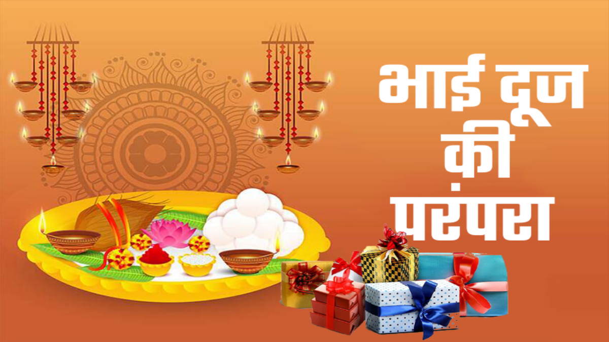 Bhai Dooj 2024 3 November 2024 Shubh Muhurat tilak time Pujan Vidhi katha importance