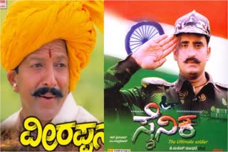 Patriotism Kannada movies