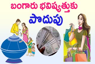 Money Saving Tips in Telugu