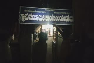 ಗ್ರಾಮ ಪಂಚಾಯಿತಿ