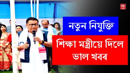 Assam Education minister